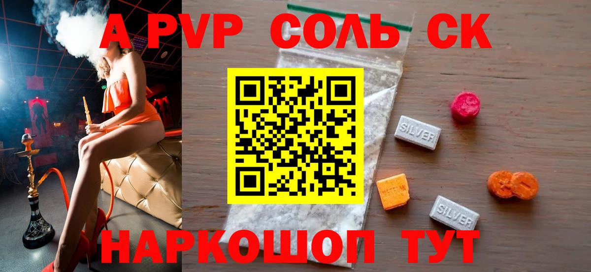 A PVP  магазин продажи наркотиков  Альфа ПВП кристаллы  Соликамск  Альфа ПВП VHQ  А ПВП Crystall 