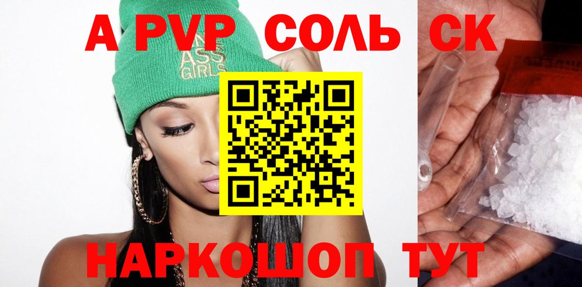 Alpha PVP СК  APVP крисы CK  Вход с VPN  A-PVP мука  Соликамск 
