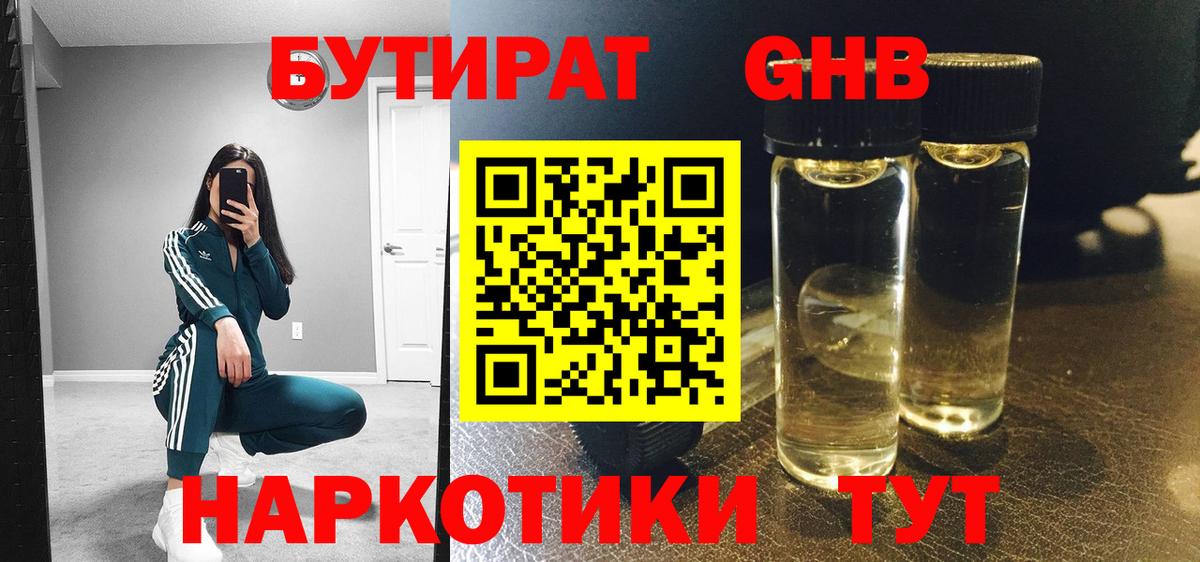 Бутират BDO Соликамск