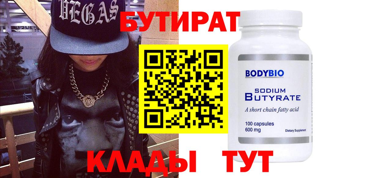 Соликамск  Бутират GHB  БУТИРАТ  Вход с VPN 