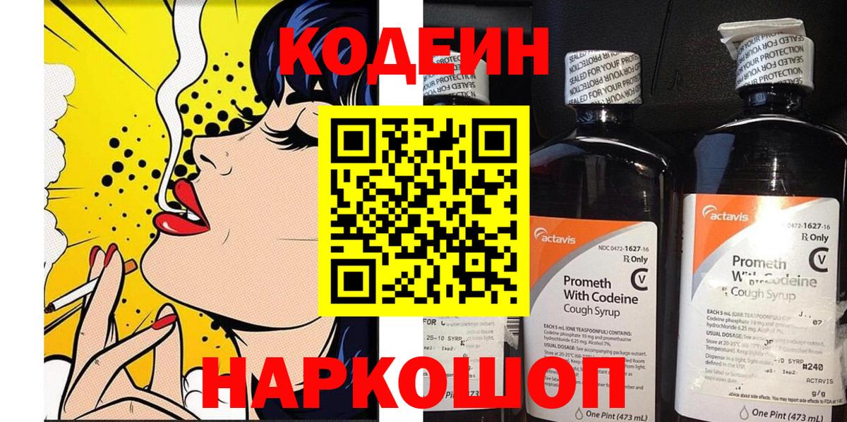 Кодеин Purple Drank Соликамск