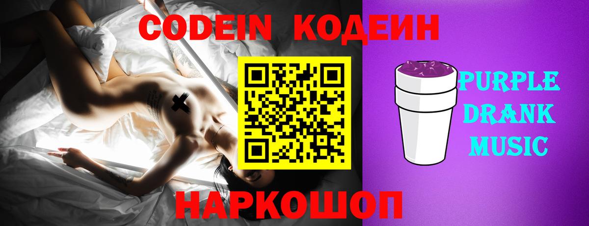 Кодеин напиток Lean (лин) Соликамск