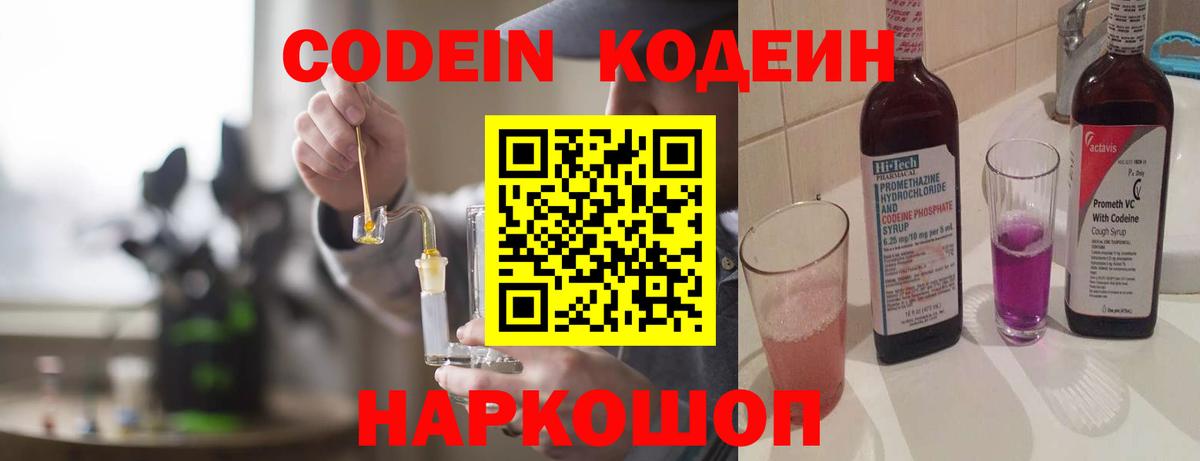 цены наркотик  Вход с VPN  Соликамск  Кодеиновый сироп Lean напиток Lean (лин)  Кодеиновый сироп Lean Purple Drank 
