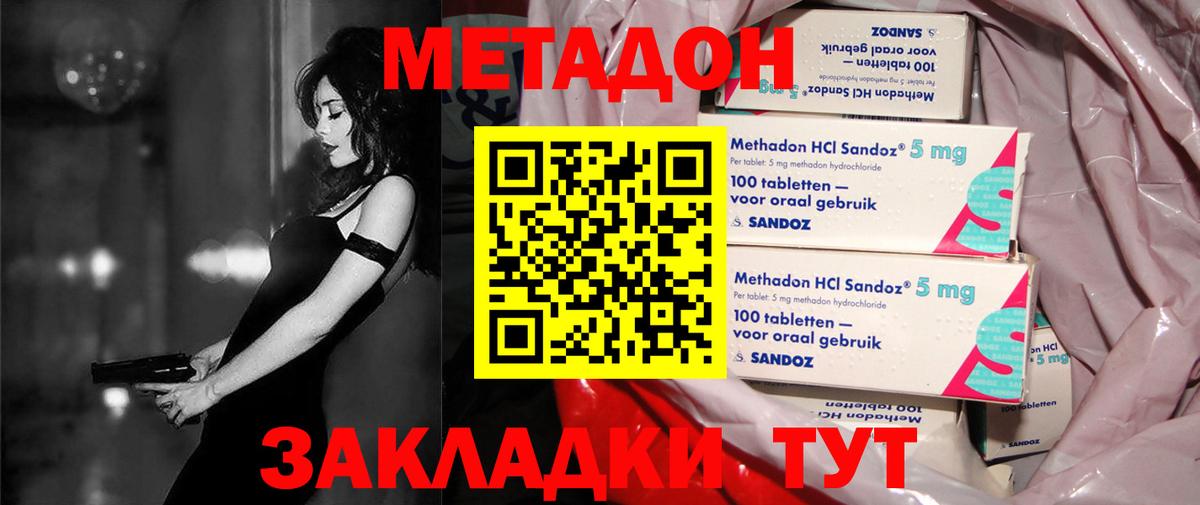 Метадон кристалл  Соликамск  МЕТАДОН methadone 